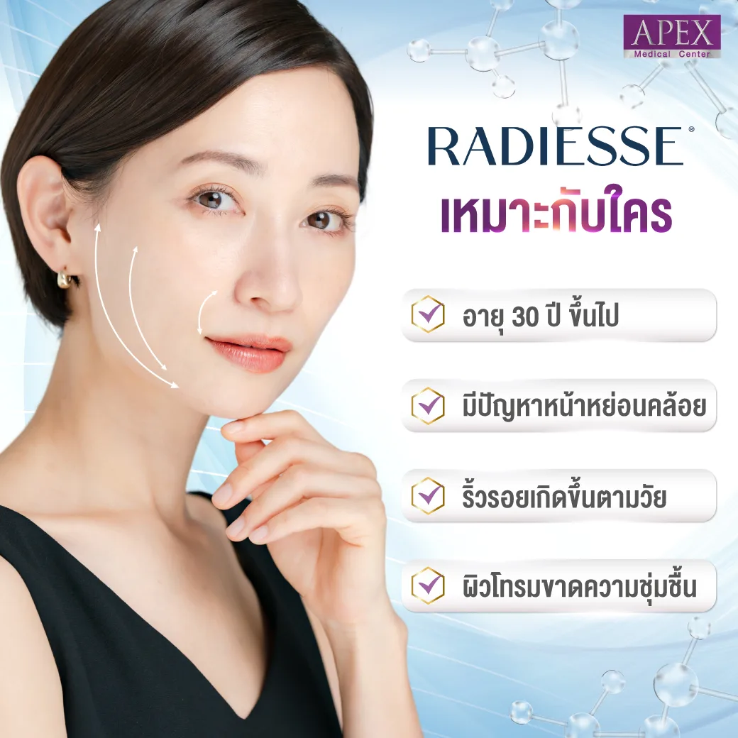 Apex , apexmedicalcenter, เอเพ็กซ์ , เอเพ็กเมดิคอลเซ็นเตอร์ , เสริมความงาม , คลินิกฉีดผิว, RADIESSE , RADIESSEที่แรกในไทย , RADIESSEต้องAPEX , RADIESSEต้องเอเพ็กซ์, RADIESSE คืออะไร ,  biostimulator , ความอ่อนเยาว์ที่แท้จริง , ผิวกระชับ , ริ้วรอย , ความอ่อนเยาว์ , ผิวเด็ก , คอลลาเจน , ลดริ้วรอย , มือเหี่ยว , ความเหี่ยวย่น , ผิวแห้ง , ผิวหย่อนคล้อย , รูขุมขนกว้าง, รองแก้ม